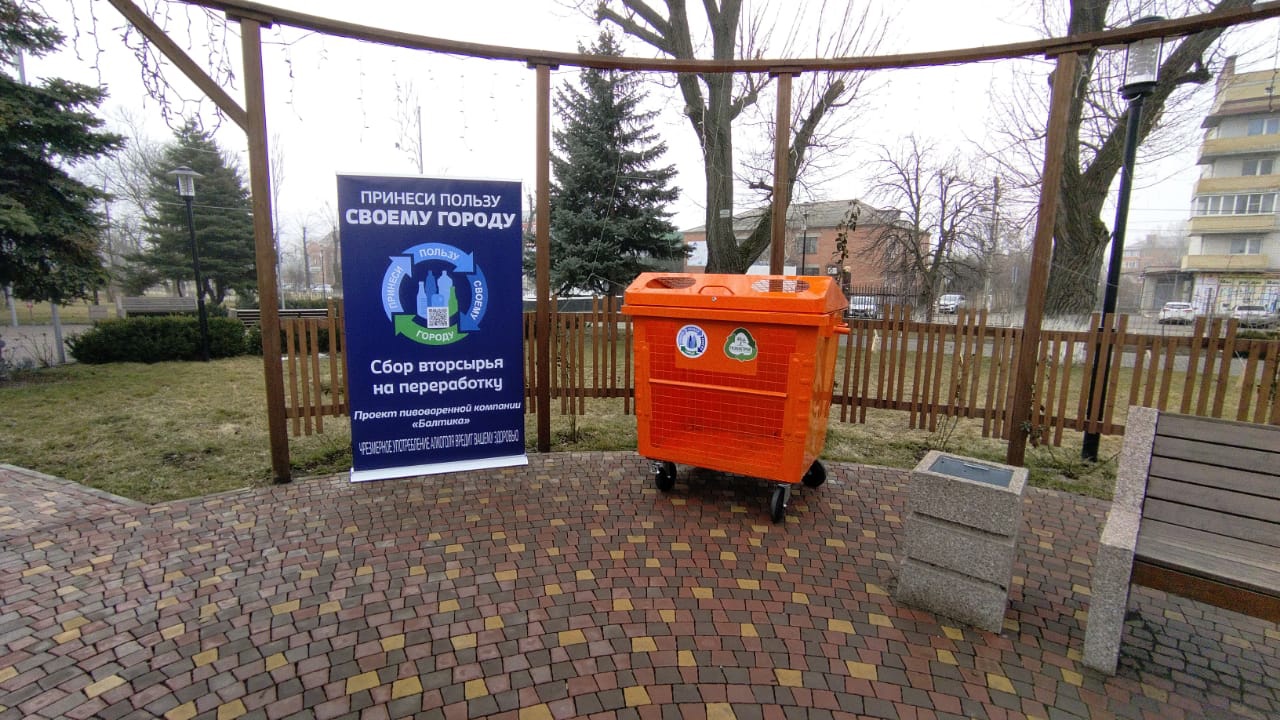 «Балтика» установила контейнеры для сбора ПЭТ-тары в Новошахтинске